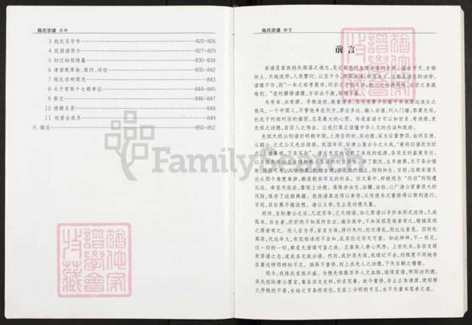 江苏省盐城市建湖县庆丰镇陈氏颖川堂族谱-盐城小阜庄陈氏宗谱.pdf电子版预览图4