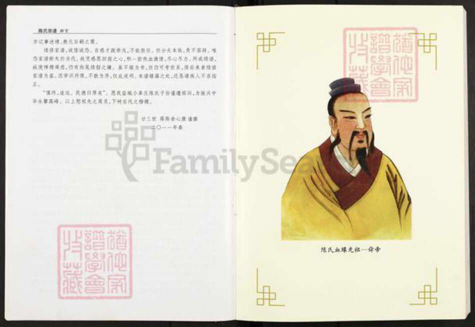 江苏省盐城市建湖县庆丰镇陈氏颖川堂族谱-盐城小阜庄陈氏宗谱.pdf电子版预览图5