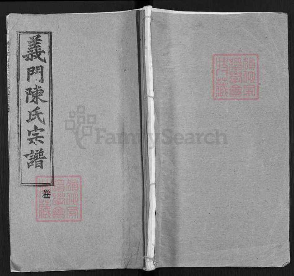 江西省九江市德安县车桥镇陈氏旌义堂族谱-义门陈氏宗谱.pdf电子版缩略图