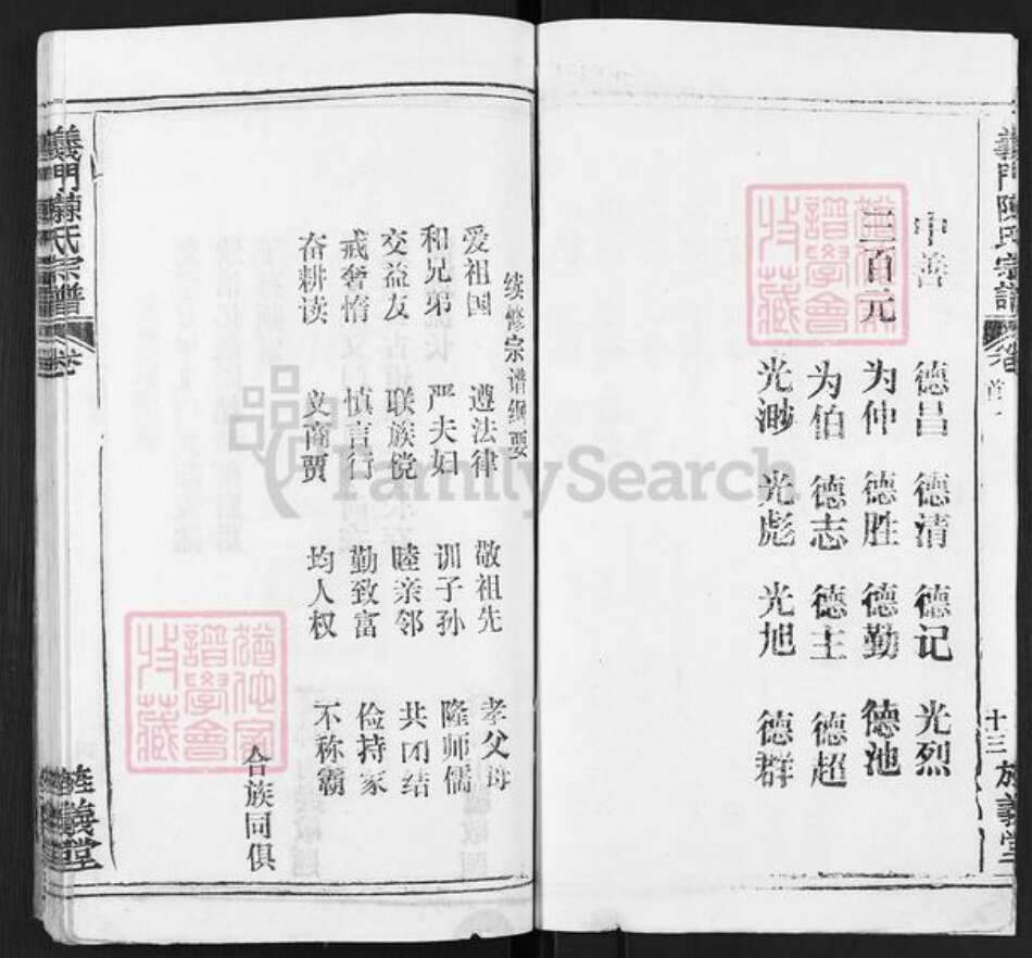 江西省九江市德安县车桥镇陈氏旌义堂族谱-义门陈氏宗谱.pdf电子版预览图4