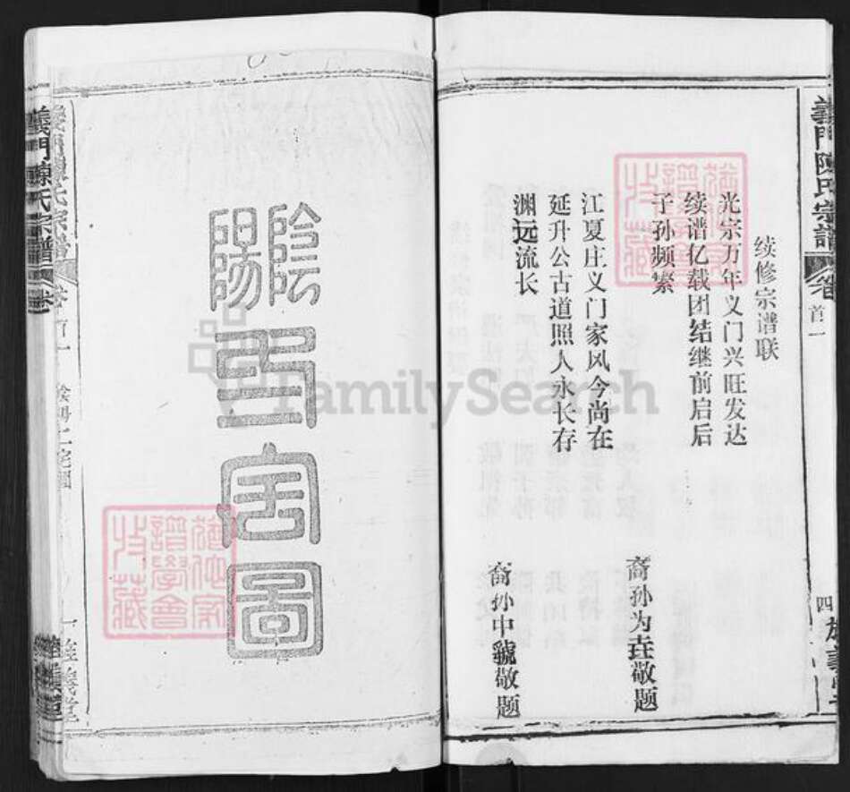 江西省九江市德安县车桥镇陈氏旌义堂族谱-义门陈氏宗谱.pdf电子版预览图5