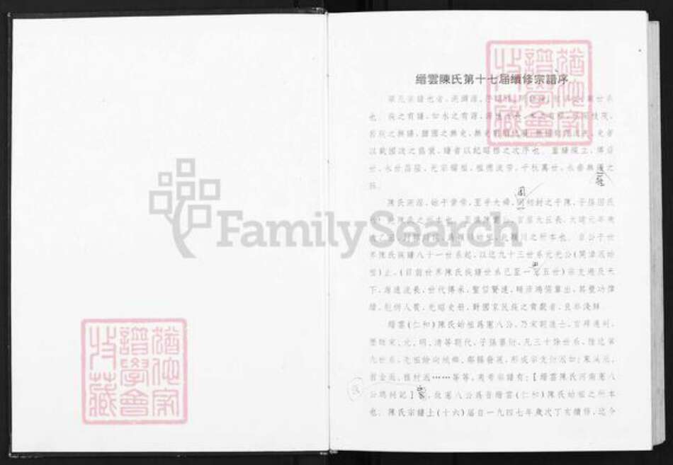 浙江省丽水市缙云县五云街道陈氏族谱-浙江缙云陈氏宗谱.pdf电子版预览图1