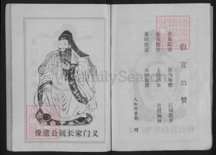 湖北省黄冈市陈氏德星堂族谱-蕲春庄陈氏家谱.pdf电子版预览图4