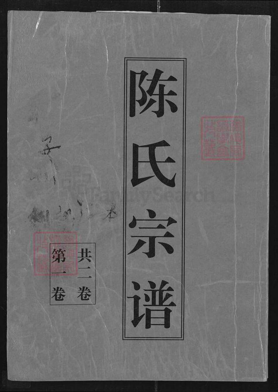 湖北省孝感市孝昌县周巷镇陈氏族谱-陈氏宗谱.pdf电子版缩略图