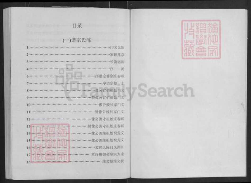 湖北省孝感市孝昌县周巷镇陈氏族谱-陈氏宗谱.pdf电子版预览图1