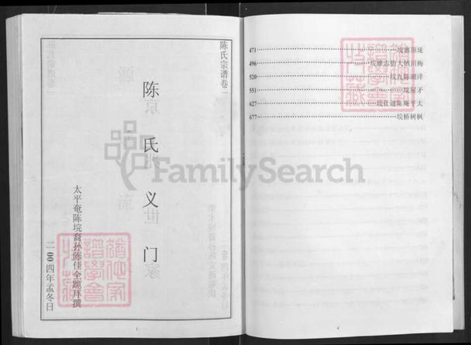 湖北省孝感市孝昌县周巷镇陈氏族谱-陈氏宗谱.pdf电子版预览图3