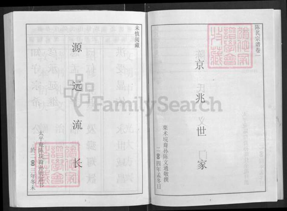 湖北省孝感市孝昌县周巷镇陈氏族谱-陈氏宗谱.pdf电子版预览图4