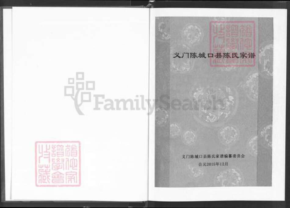 四川省达州市万源市大竹镇陈氏义门堂族谱-义门陈城口县陈氏家谱.pdf电子版预览图1
