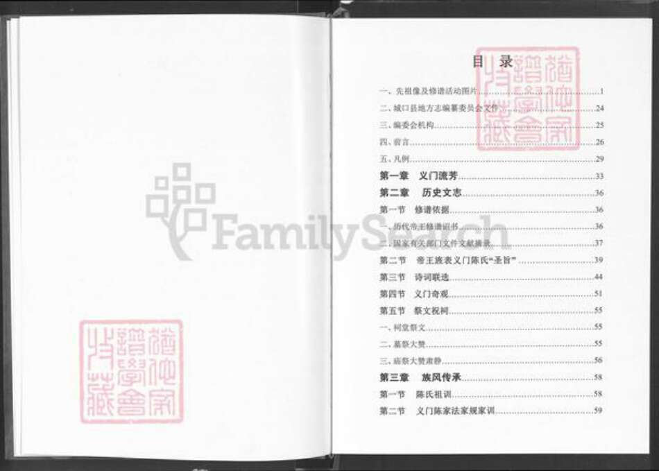 四川省达州市万源市大竹镇陈氏义门堂族谱-义门陈城口县陈氏家谱.pdf电子版预览图2