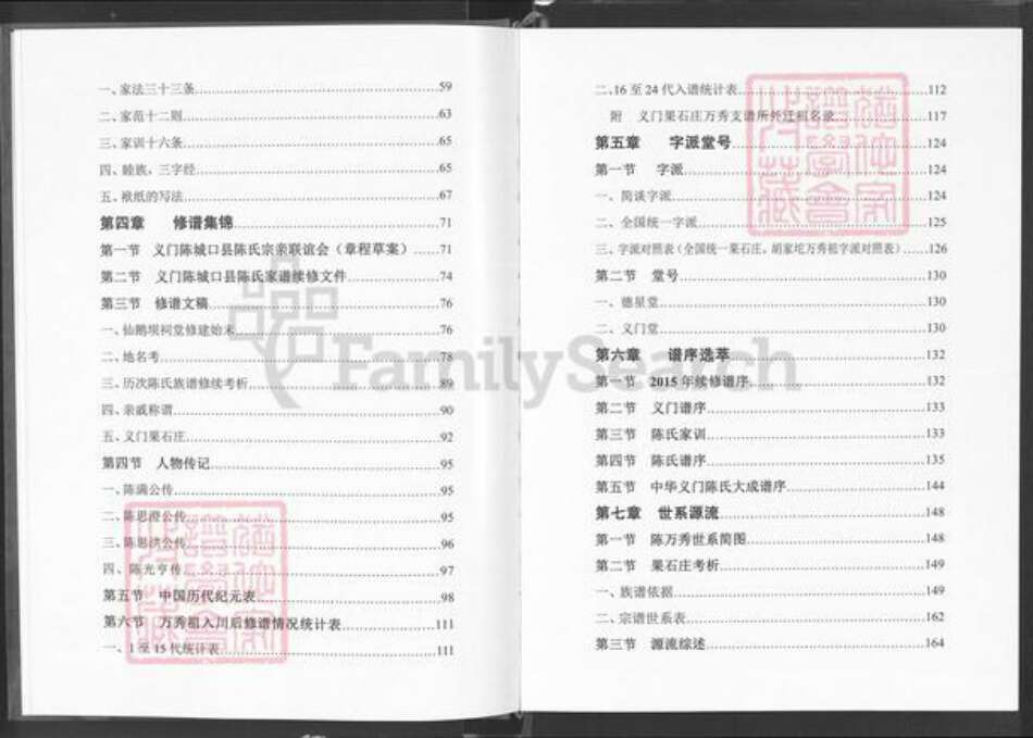 四川省达州市万源市大竹镇陈氏义门堂族谱-义门陈城口县陈氏家谱.pdf电子版预览图3