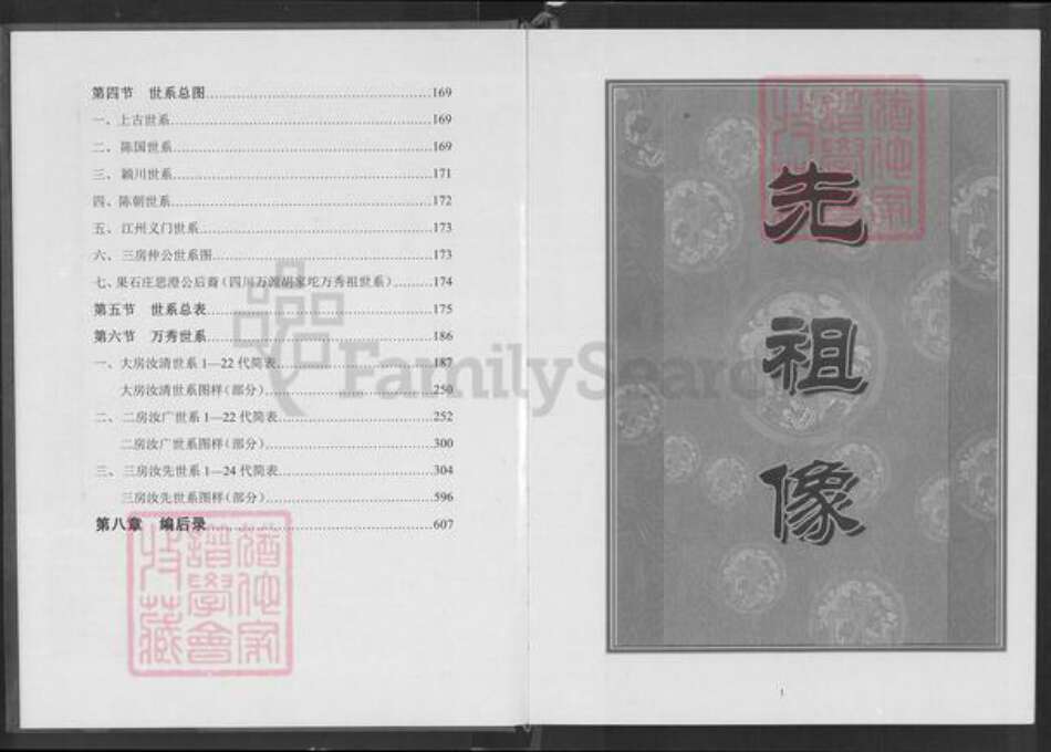 四川省达州市万源市大竹镇陈氏义门堂族谱-义门陈城口县陈氏家谱.pdf电子版预览图4