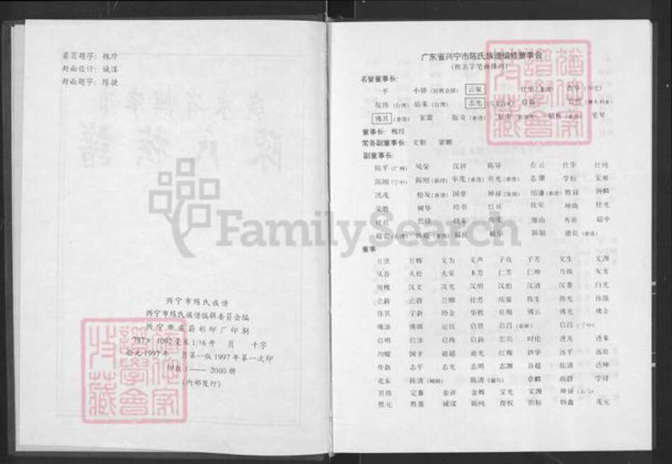 广东省梅州市兴宁市坭陂镇陈氏颖川堂族谱-陈氏族谱.pdf电子版预览图2