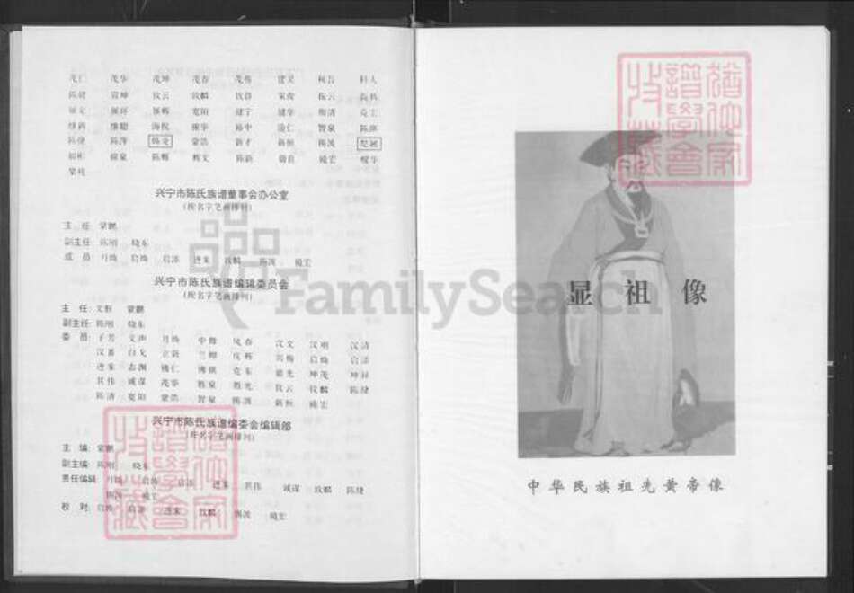 广东省梅州市兴宁市坭陂镇陈氏颖川堂族谱-陈氏族谱.pdf电子版预览图3