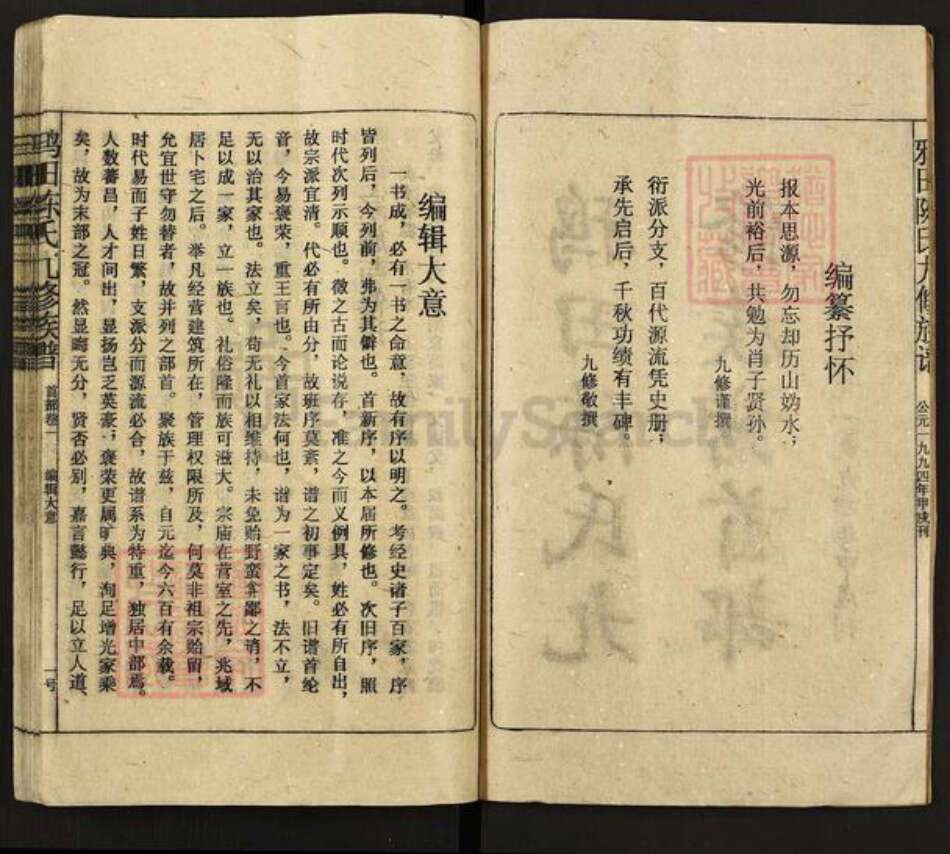 湖南省邵阳市隆回县鸭田镇陈氏族谱-鸦田陈氏九修族谱.pdf电子版预览图2