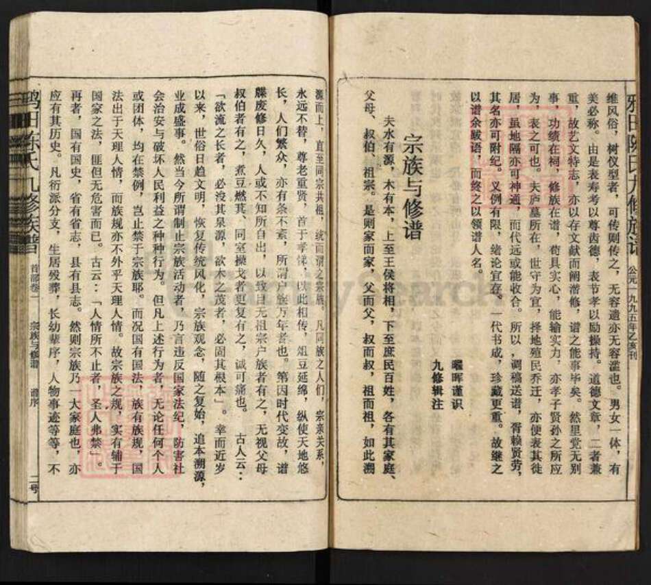 湖南省邵阳市隆回县鸭田镇陈氏族谱-鸦田陈氏九修族谱.pdf电子版预览图3