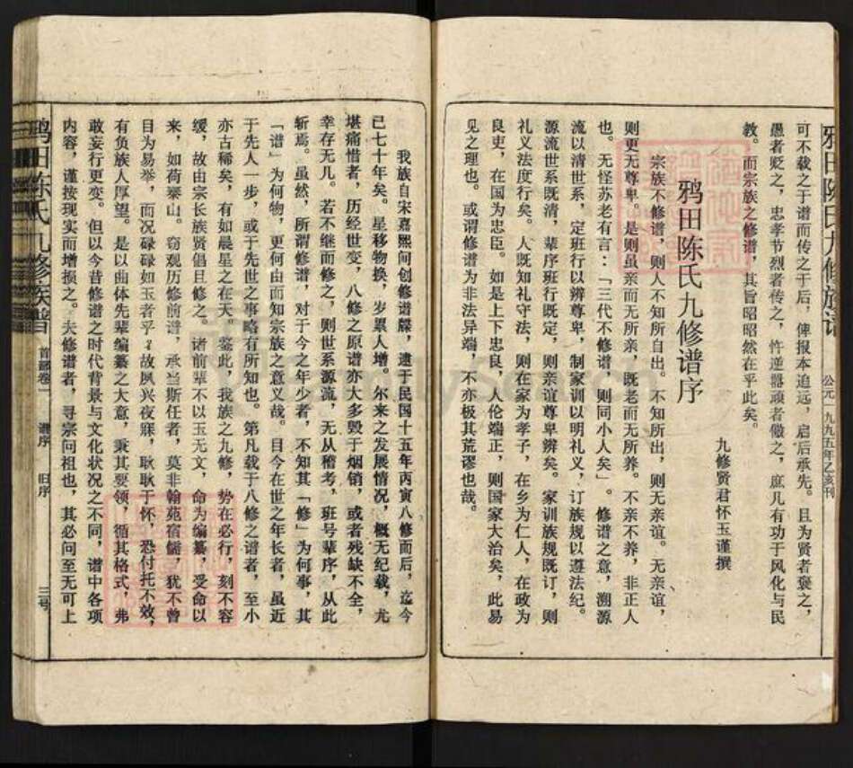 湖南省邵阳市隆回县鸭田镇陈氏族谱-鸦田陈氏九修族谱.pdf电子版预览图4