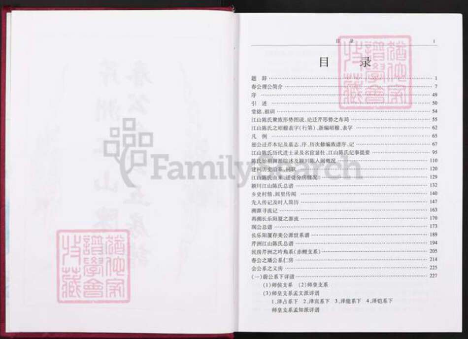 福建省福州市陈氏聚奎堂族谱-芹洲江山陈氏春公会公五房谱.pdf电子版预览图1