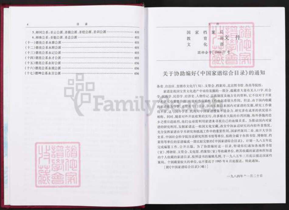 福建省福州市陈氏聚奎堂族谱-芹洲江山陈氏春公会公五房谱.pdf电子版预览图3