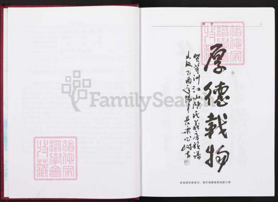 福建省福州市陈氏聚奎堂族谱-芹洲江山陈氏春公会公五房谱.pdf电子版预览图4