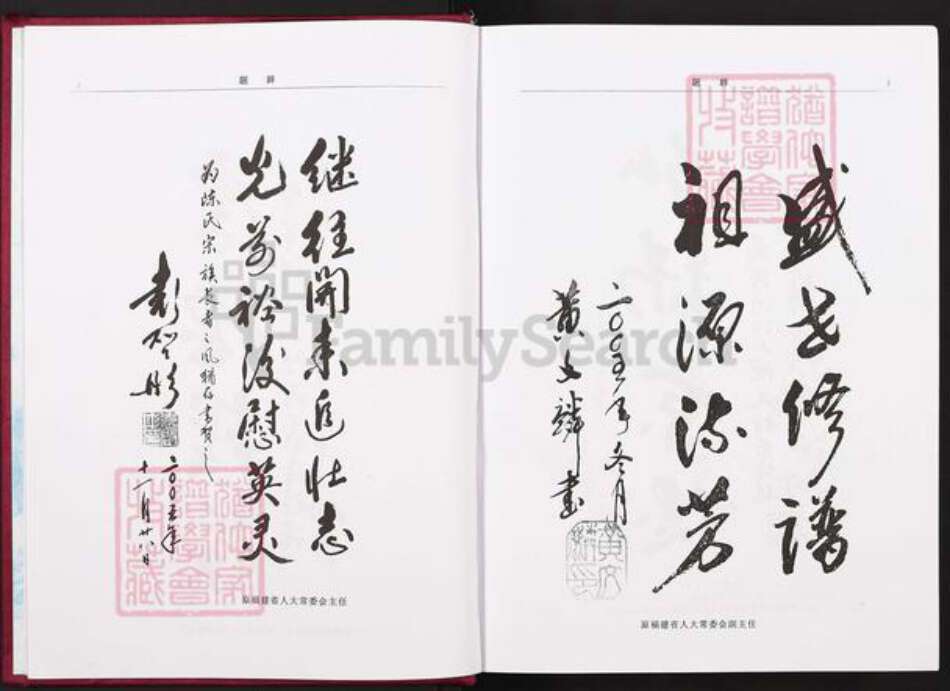 福建省福州市陈氏聚奎堂族谱-芹洲江山陈氏春公会公五房谱.pdf电子版预览图5