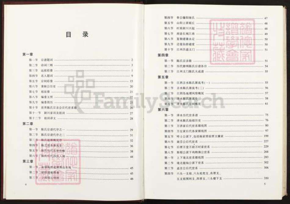 福建省福州市福清市江阴镇陈氏族谱-玉融玉屿泽水陈氏宗谱.pdf电子版预览图2