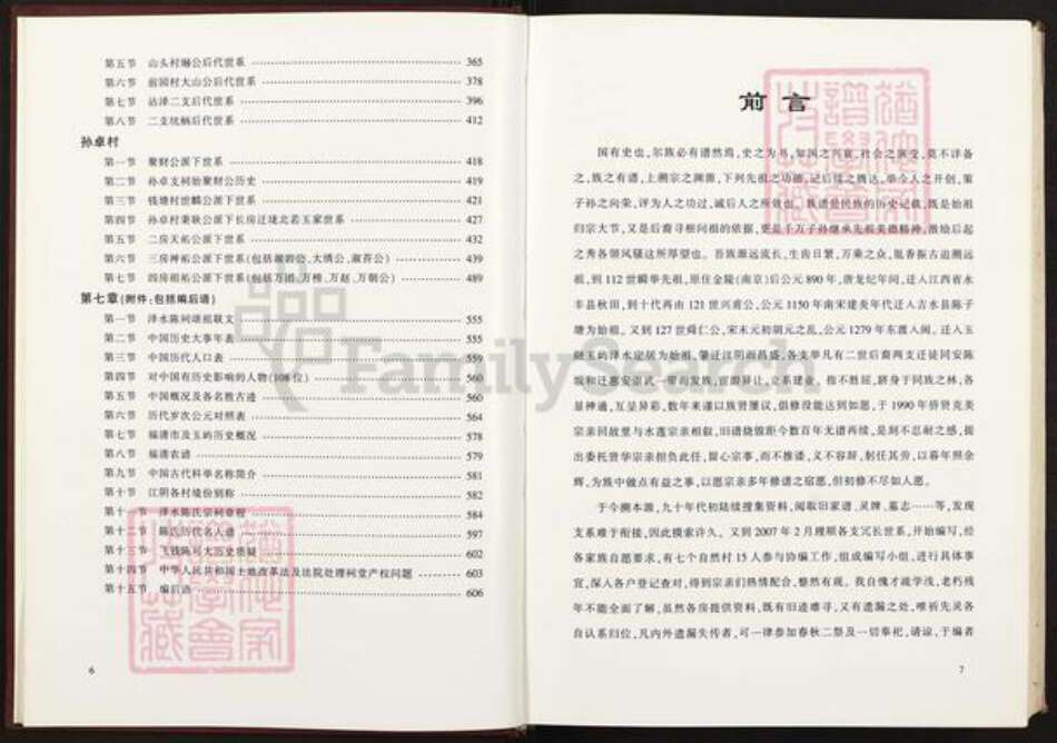 福建省福州市福清市江阴镇陈氏族谱-玉融玉屿泽水陈氏宗谱.pdf电子版预览图3