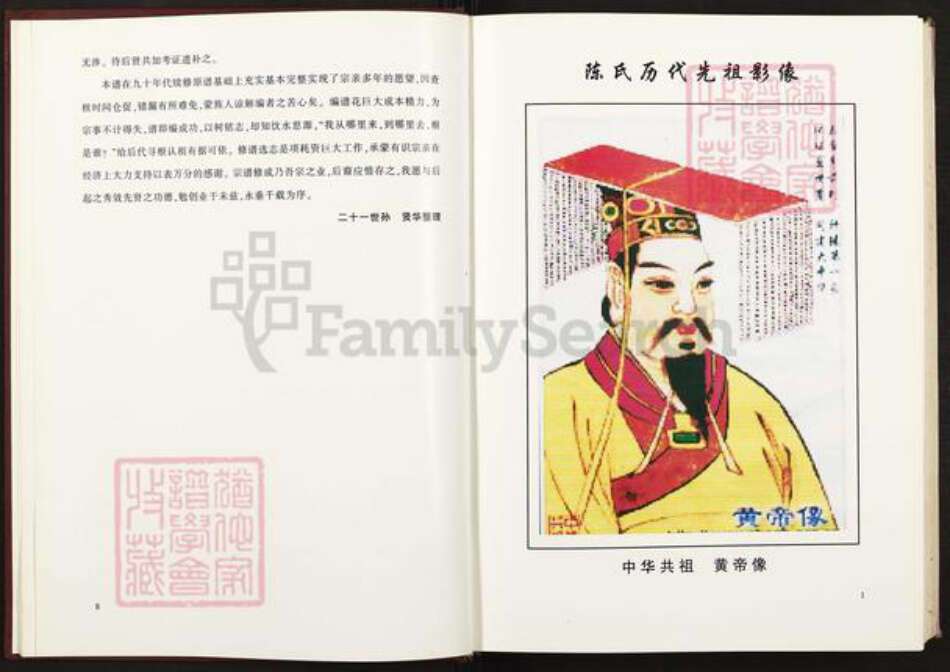 福建省福州市福清市江阴镇陈氏族谱-玉融玉屿泽水陈氏宗谱.pdf电子版预览图4