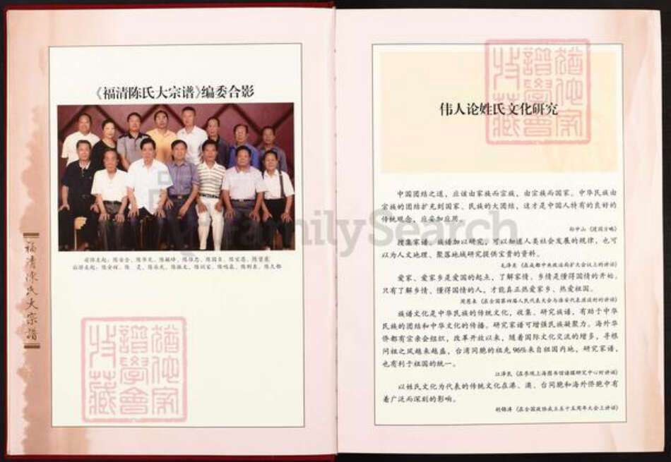 福建省福州市福清市陈氏族谱-福清陈氏大宗谱.pdf电子版预览图1