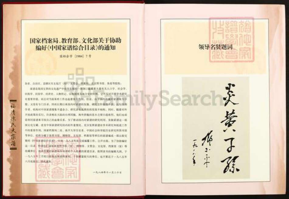 福建省福州市福清市陈氏族谱-福清陈氏大宗谱.pdf电子版预览图2