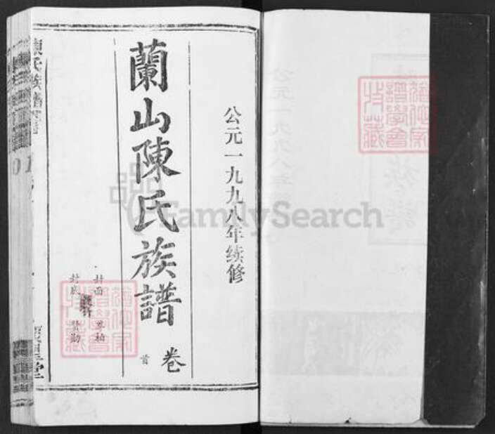 湖北省武汉市黄陂区陈氏聚星堂族谱-陈氏族谱.pdf电子版预览图1