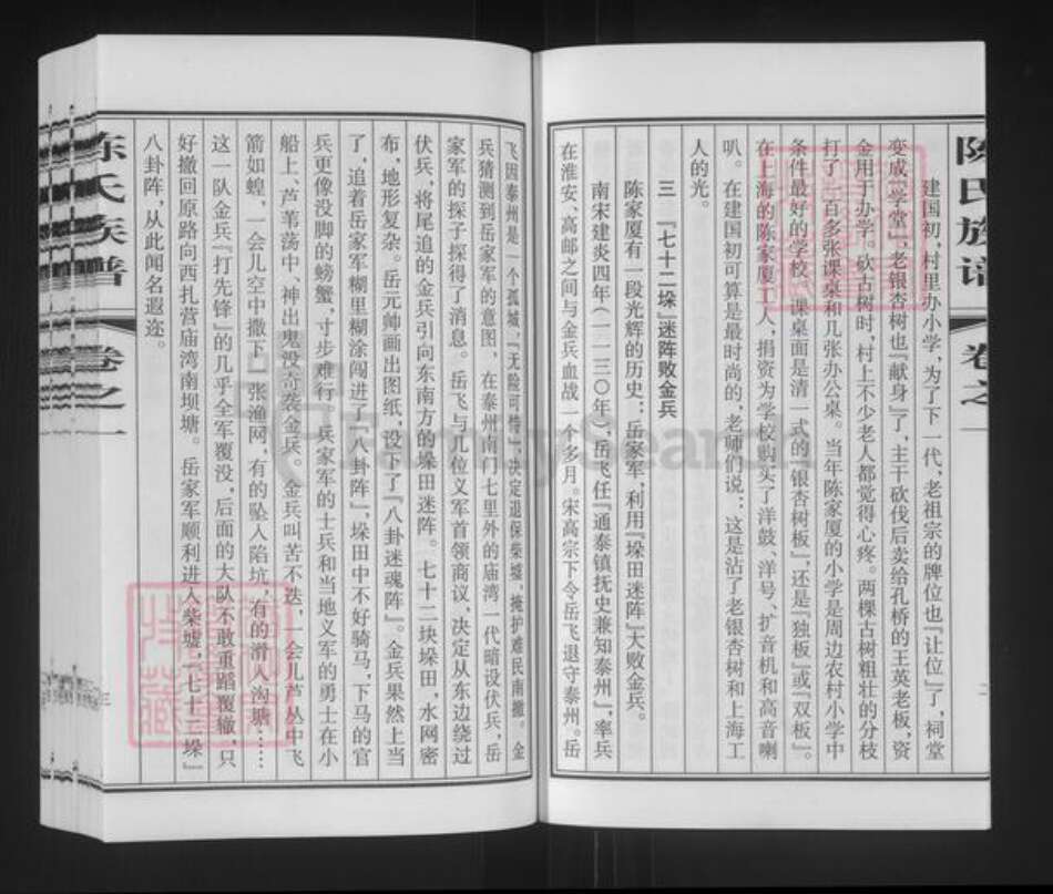 江苏省泰州市泰兴市高港陈氏敦伦堂族谱-陈氏族谱.pdf电子版预览图4