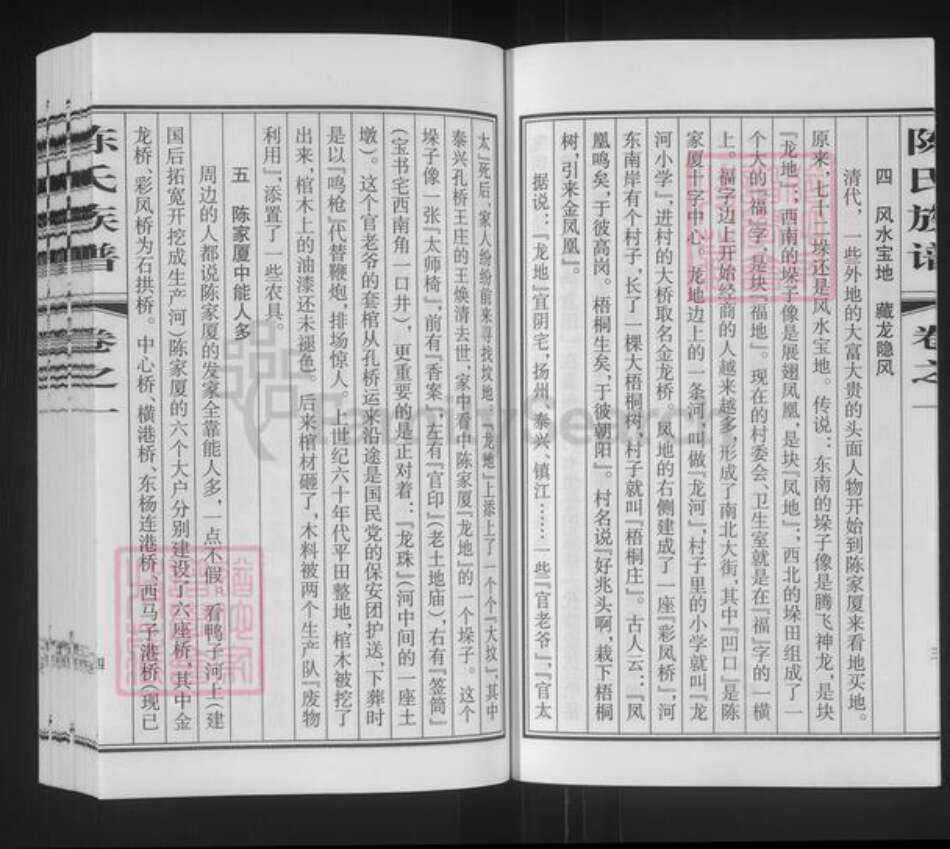 江苏省泰州市泰兴市高港陈氏敦伦堂族谱-陈氏族谱.pdf电子版预览图5