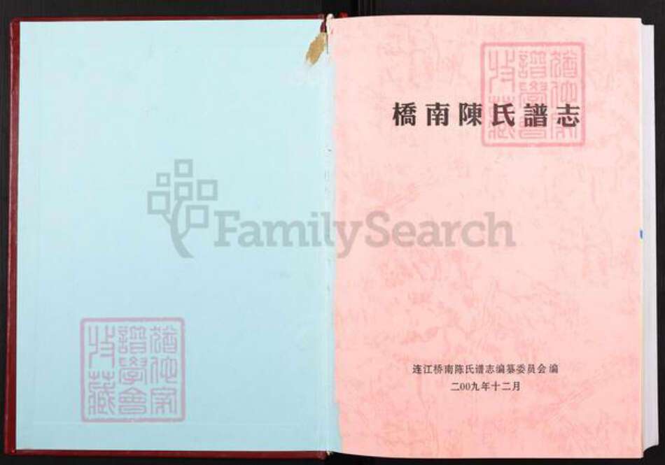 福建省福州市连江县筱埕镇陈氏桥南堂族谱-桥南陈氏谱志.pdf电子版预览图1