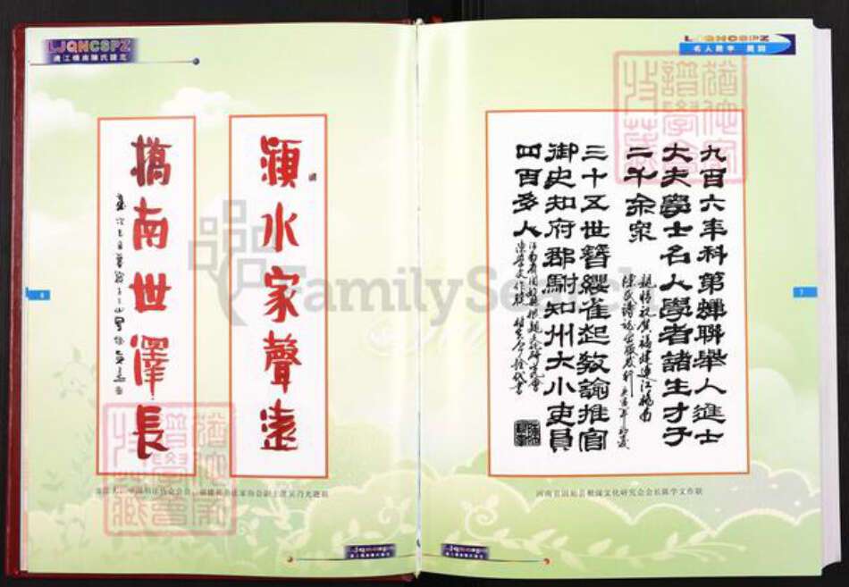 福建省福州市连江县筱埕镇陈氏桥南堂族谱-桥南陈氏谱志.pdf电子版预览图5