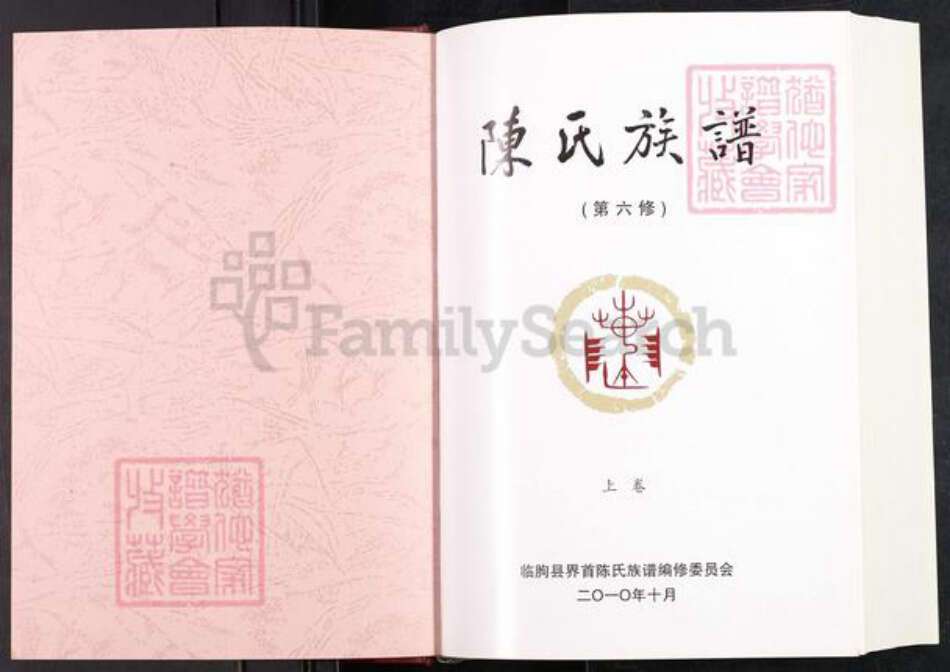 山东省潍坊市临朐县冶源镇陈氏族谱-陈氏族谱.pdf电子版预览图1