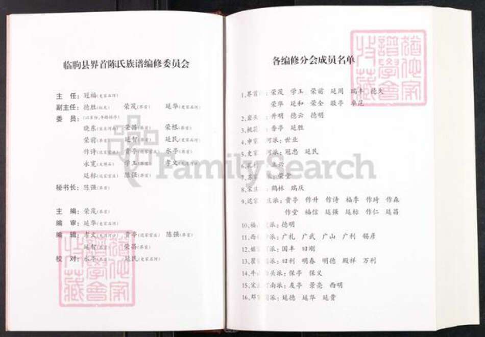 山东省潍坊市临朐县冶源镇陈氏族谱-陈氏族谱.pdf电子版预览图2