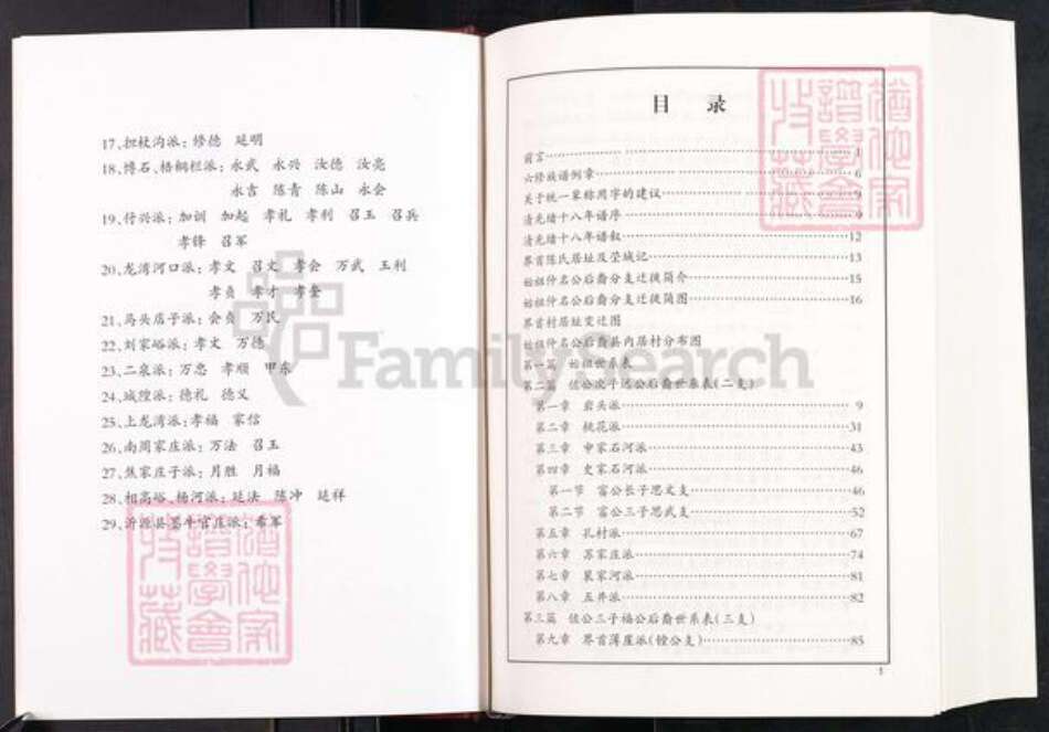 山东省潍坊市临朐县冶源镇陈氏族谱-陈氏族谱.pdf电子版预览图3