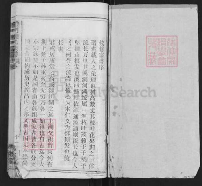 湖北省武汉市江汉区武汉陈氏旌义堂族谱-义门陈氏宗谱.pdf电子版预览图1