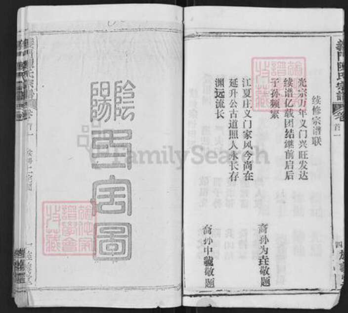 湖北省武汉市江汉区武汉陈氏旌义堂族谱-义门陈氏宗谱.pdf电子版预览图5