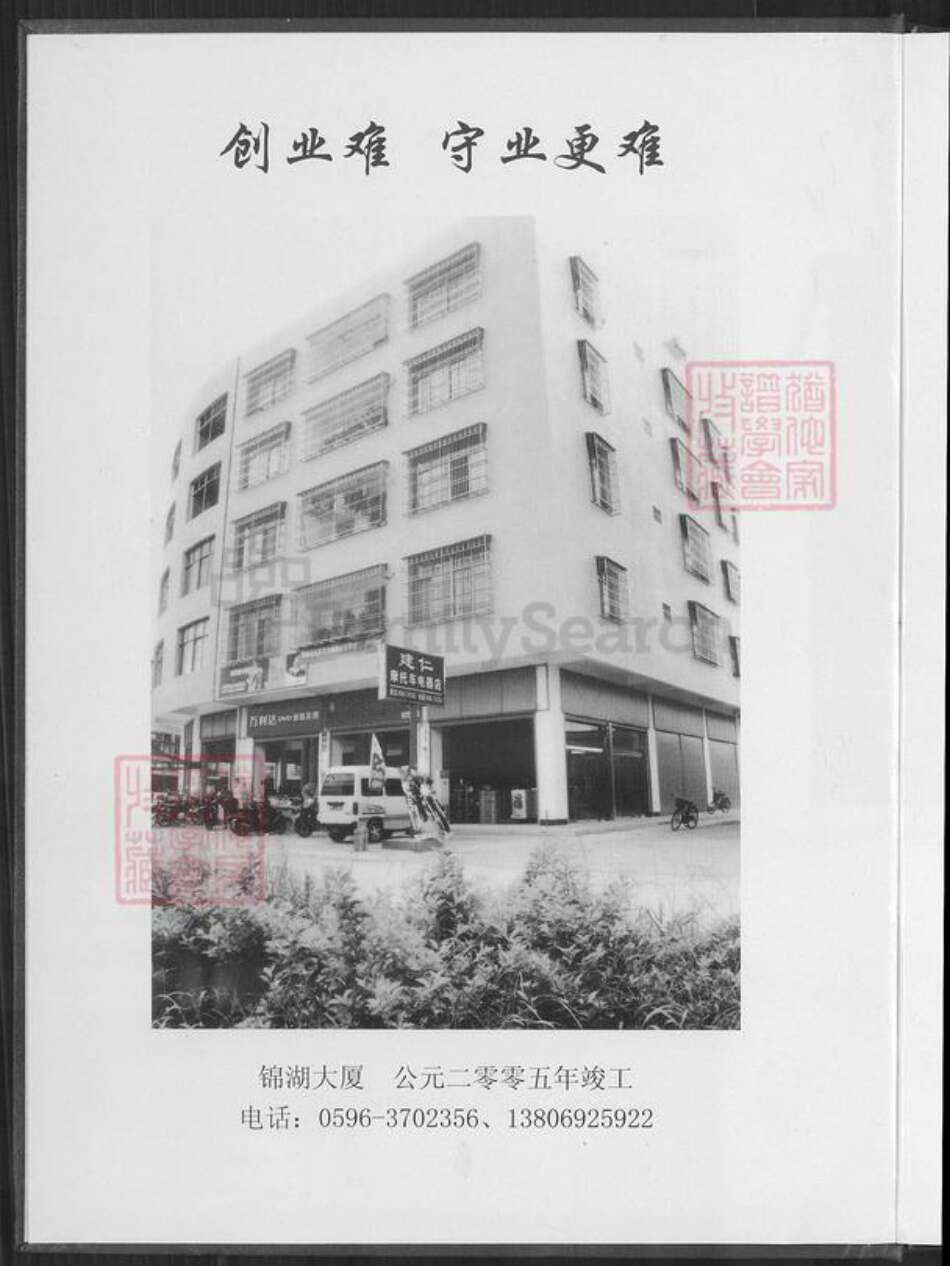 福建省漳州市漳浦县赤湖镇陈氏怀仁堂族谱-陈氏世系闽台族谱.pdf电子版预览图1