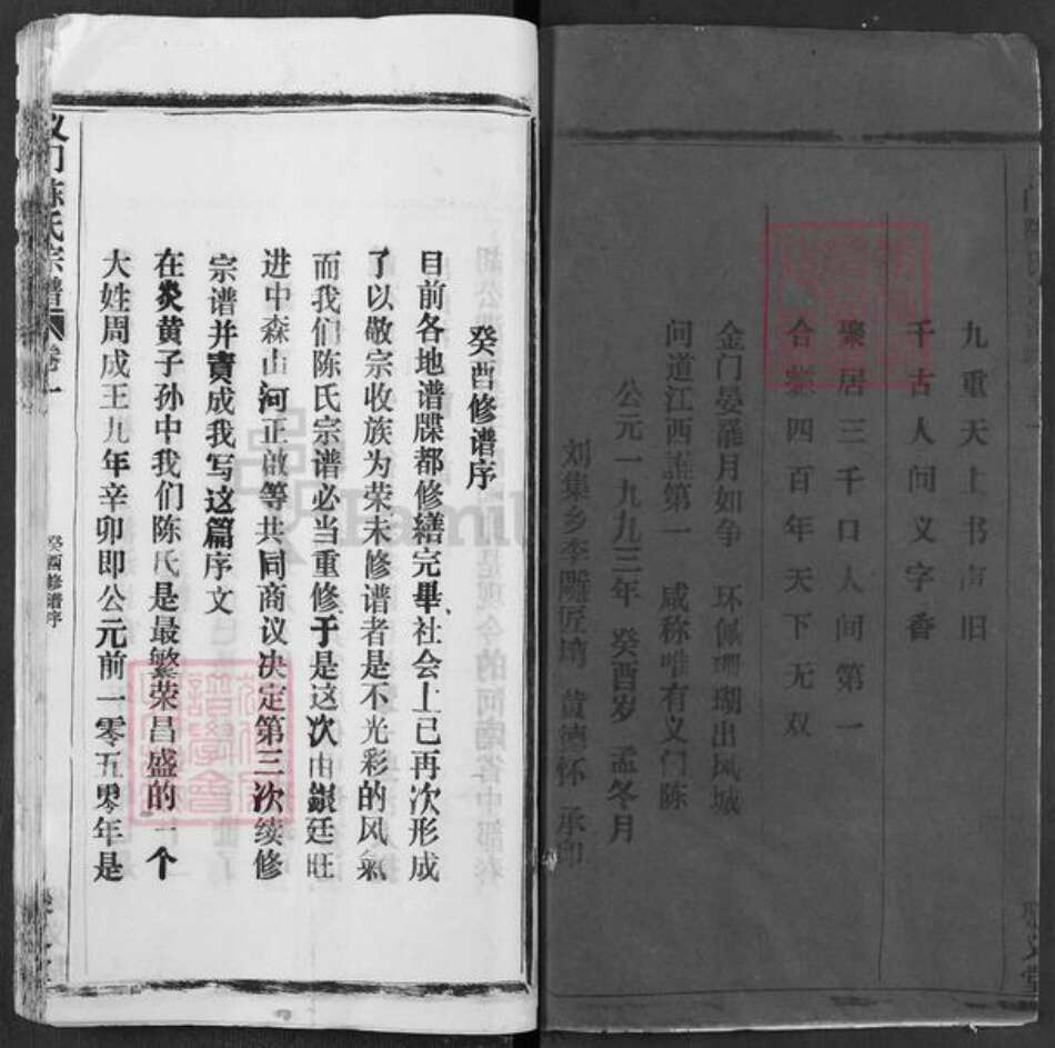 湖北省黄冈市浠水县关口镇陈氏聚义堂族谱-义门陈氏宗谱.pdf电子版预览图2