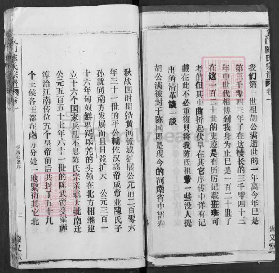 湖北省黄冈市浠水县关口镇陈氏聚义堂族谱-义门陈氏宗谱.pdf电子版预览图3