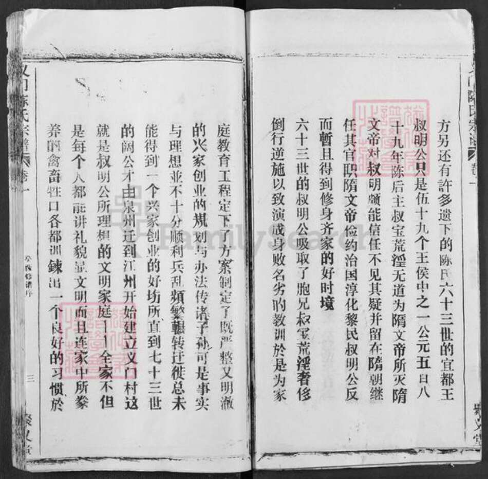 湖北省黄冈市浠水县关口镇陈氏聚义堂族谱-义门陈氏宗谱.pdf电子版预览图4