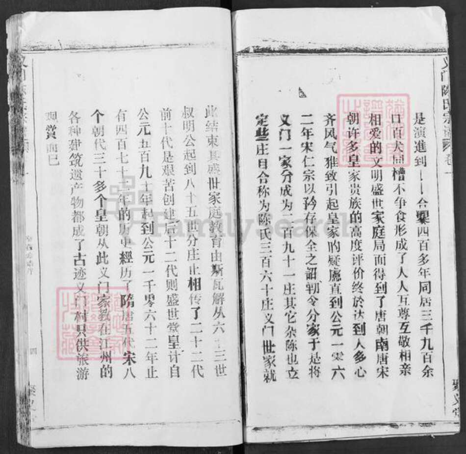 湖北省黄冈市浠水县关口镇陈氏聚义堂族谱-义门陈氏宗谱.pdf电子版预览图5