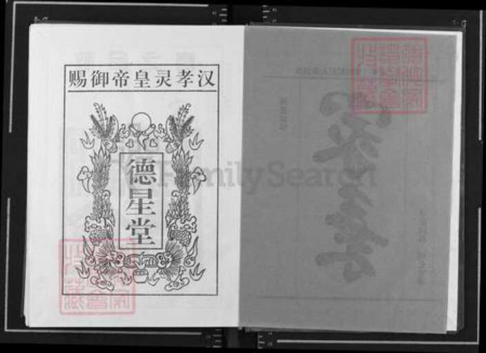 湖北省黄冈市浠水县陈氏德星堂族谱-义门陈氏回归庄大成宗谱.pdf电子版预览图2