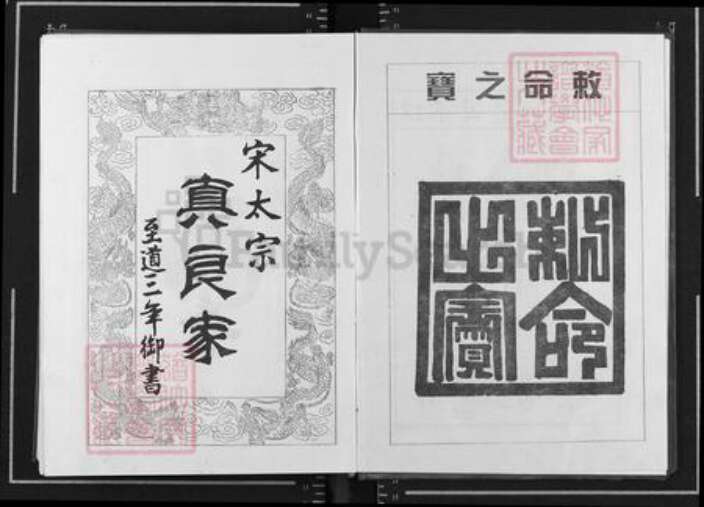 湖北省黄冈市浠水县陈氏德星堂族谱-义门陈氏回归庄大成宗谱.pdf电子版预览图3