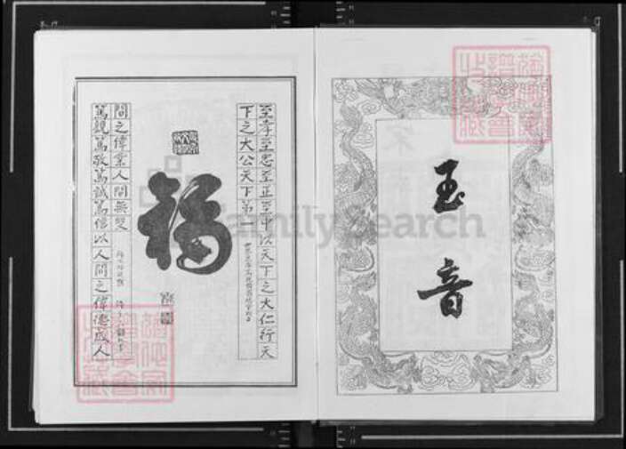 湖北省黄冈市浠水县陈氏德星堂族谱-义门陈氏回归庄大成宗谱.pdf电子版预览图4