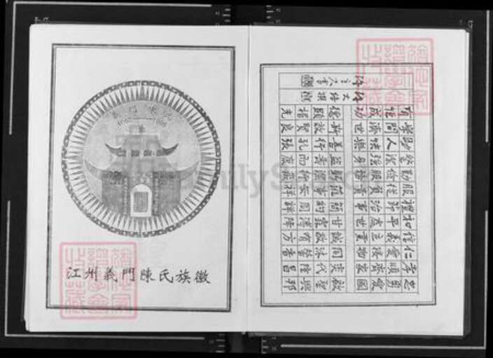 湖北省黄冈市浠水县陈氏德星堂族谱-义门陈氏回归庄大成宗谱.pdf电子版预览图5