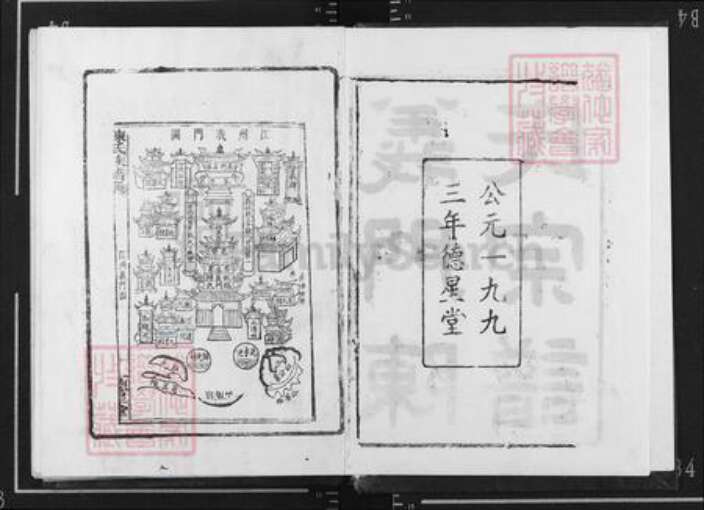 湖北省黄冈市浠水县巴河镇陈氏德星堂族谱-义门陈氏宗谱.pdf电子版预览图2