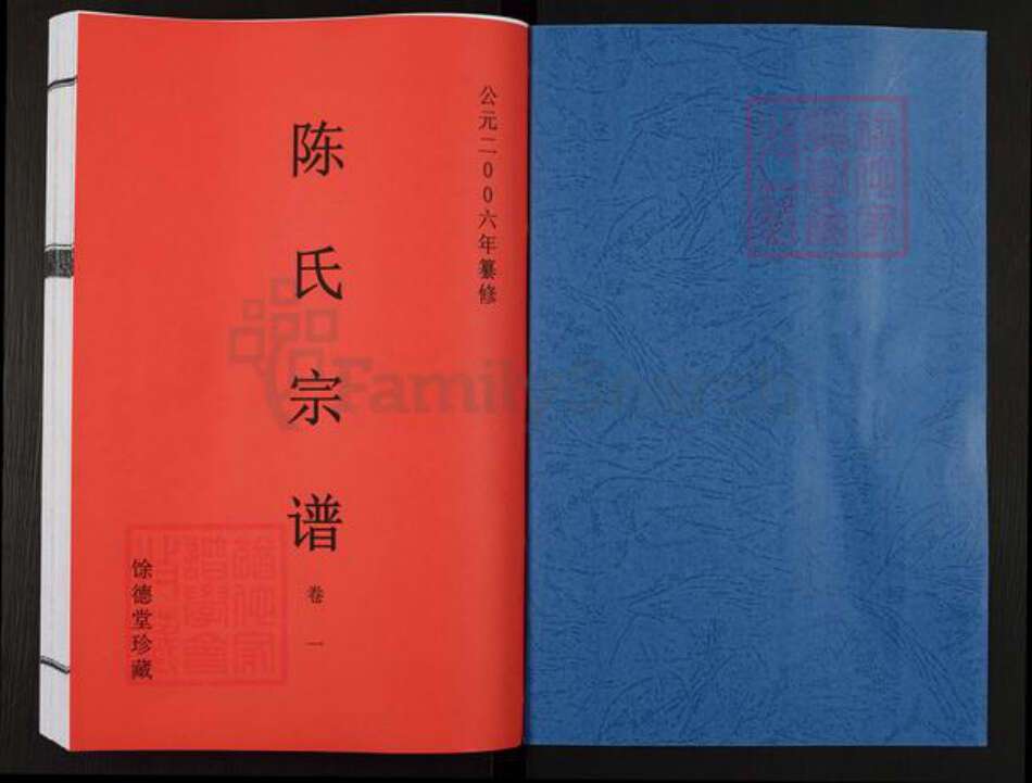 安徽省合肥市肥东县陈氏余德堂族谱-陈氏宗谱.pdf电子版预览图1